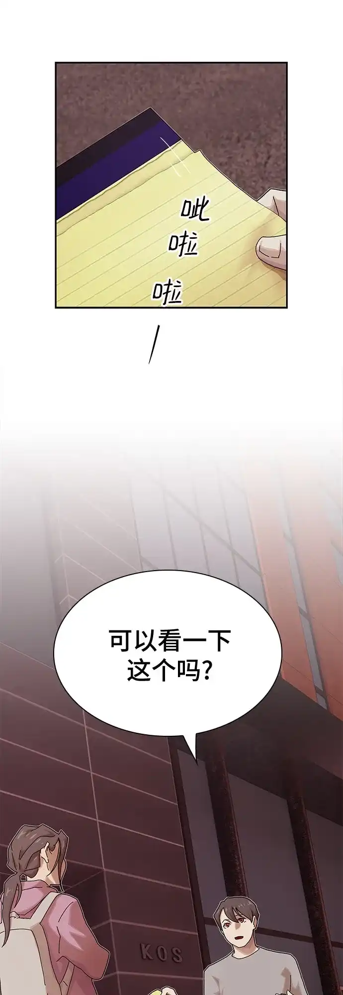 《天才解读世界》第36话 第94页