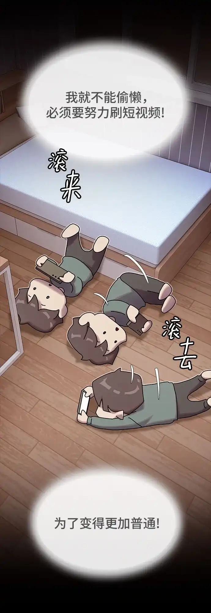 《天才解读世界》第36话 第29页