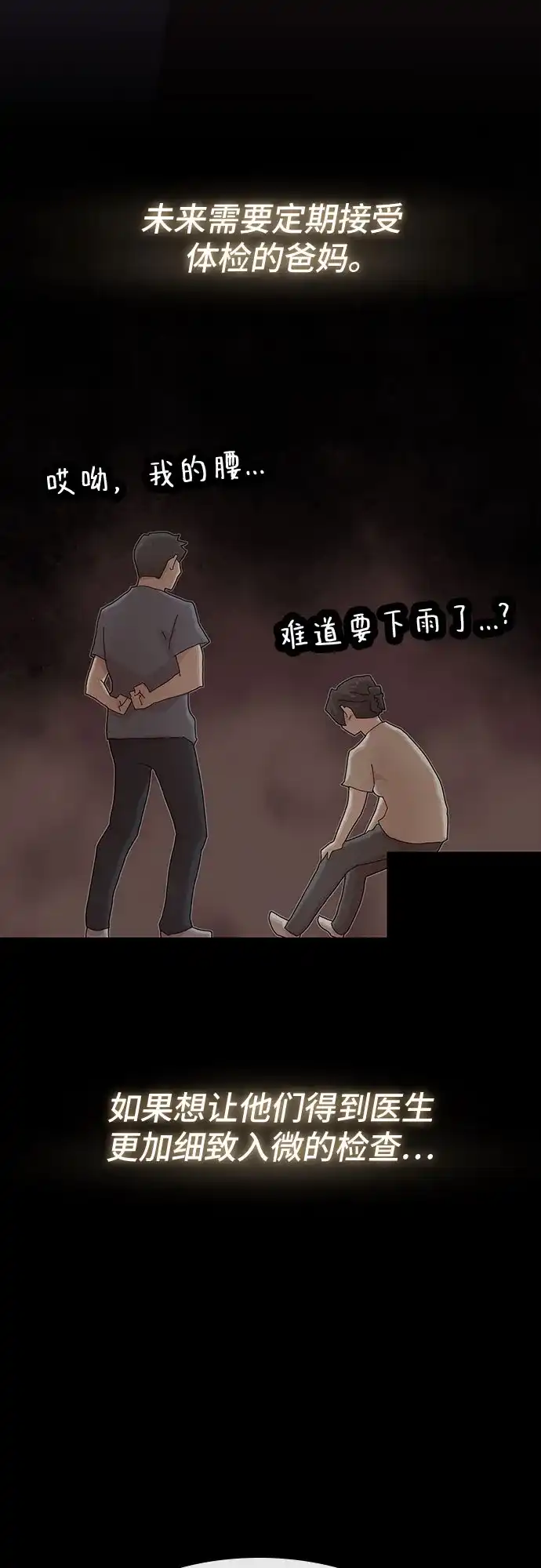 《天才解读世界》第36话 第64页