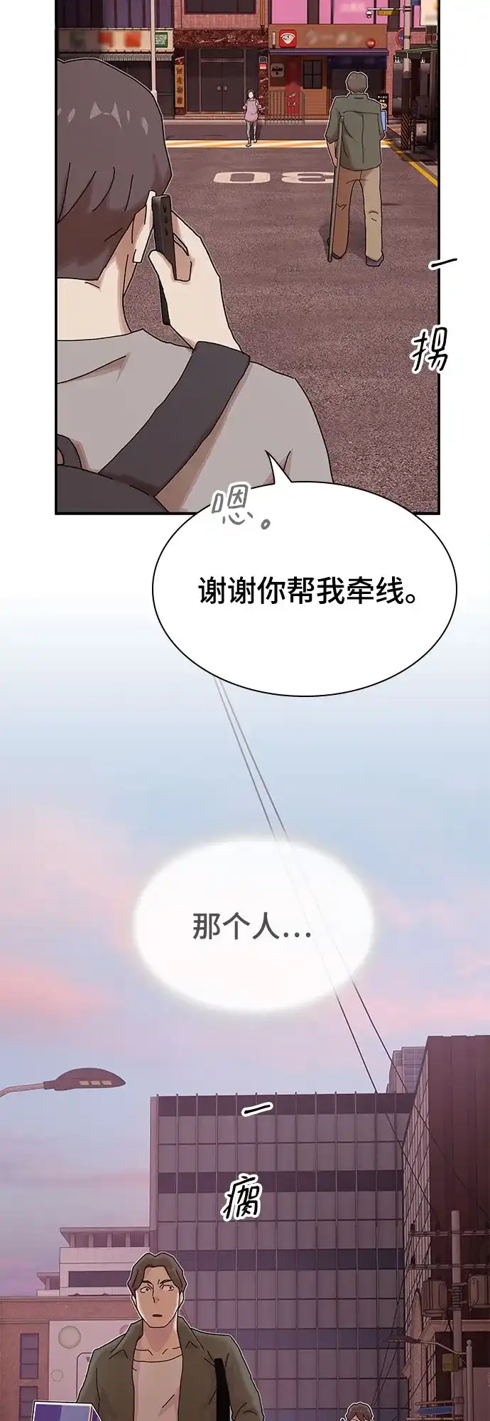 《天才解读世界》第36话 第73页