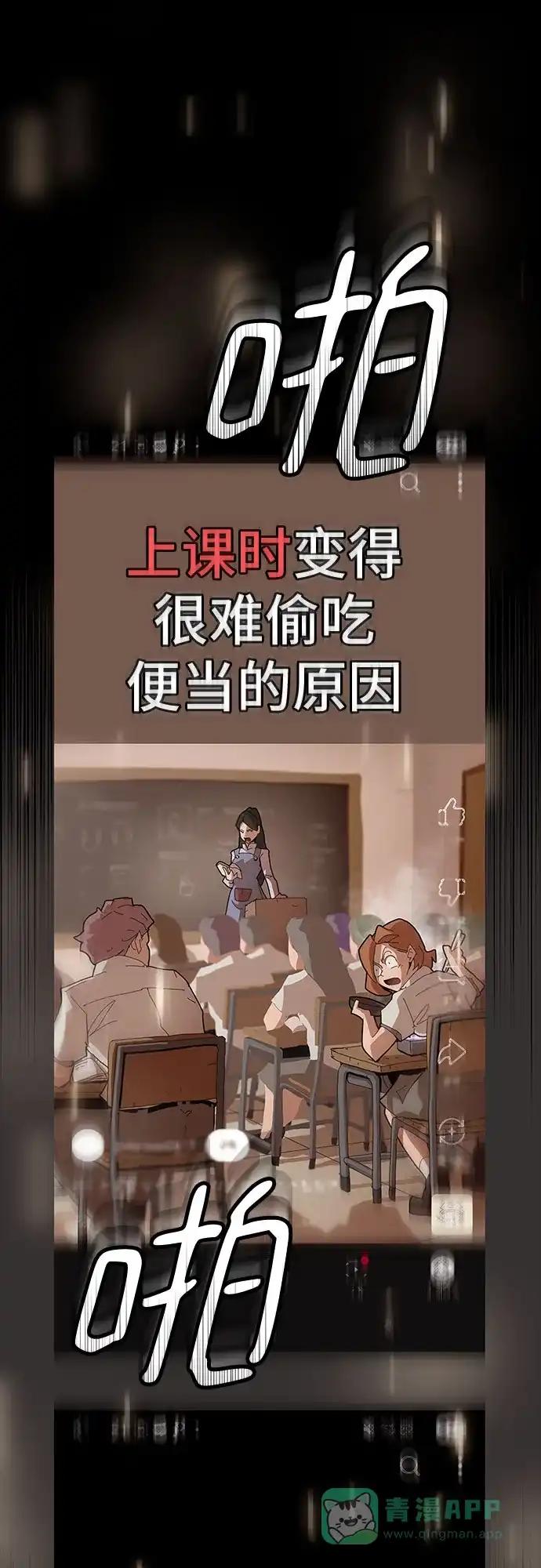 《天才解读世界》第36话 第26页
