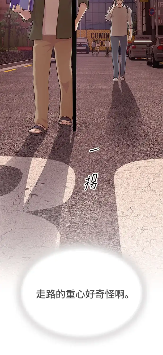 《天才解读世界》第36话 第74页