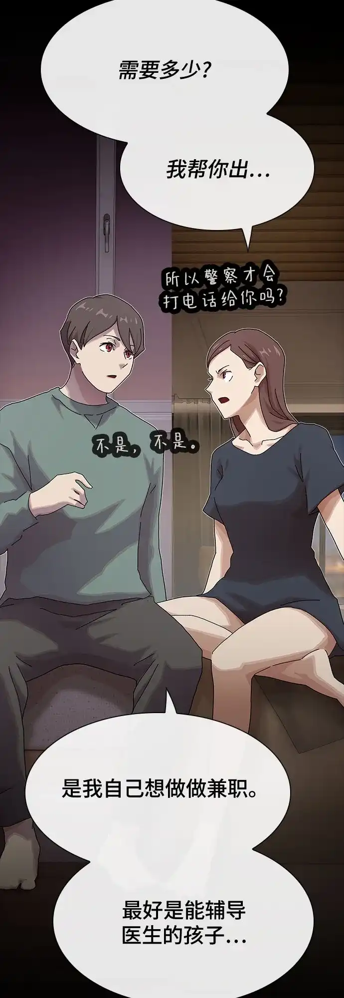 《天才解读世界》第36话 第65页