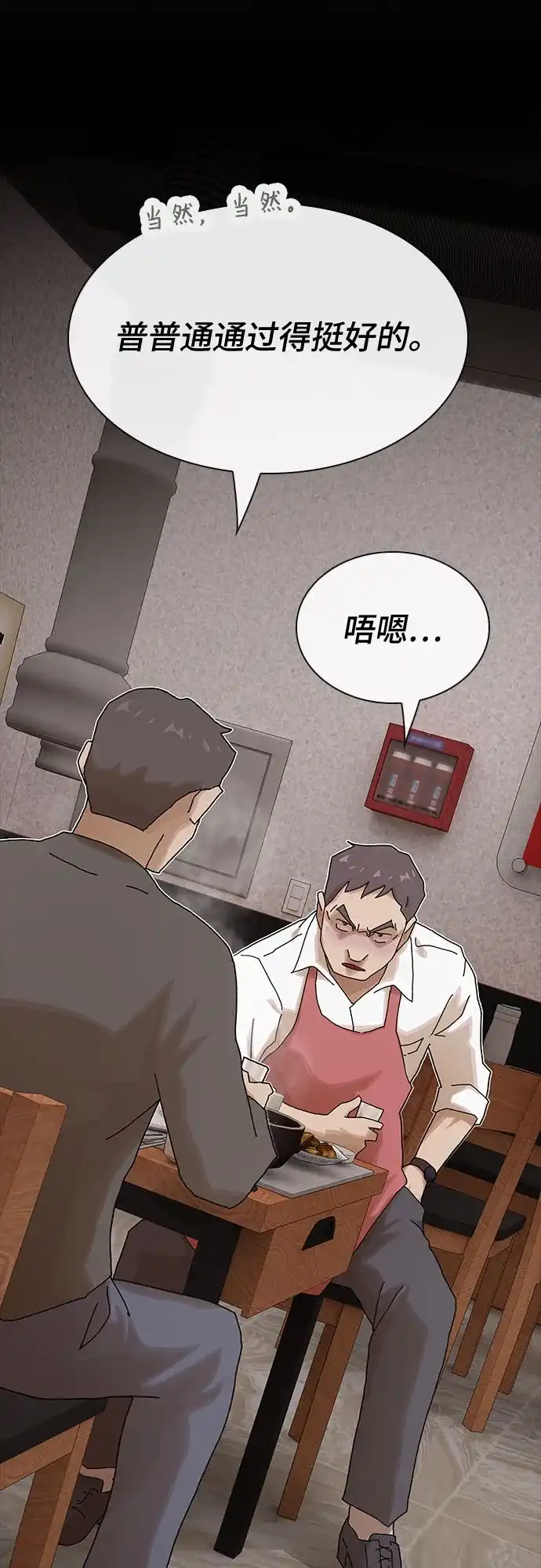 《天才解读世界》第36话 第42页