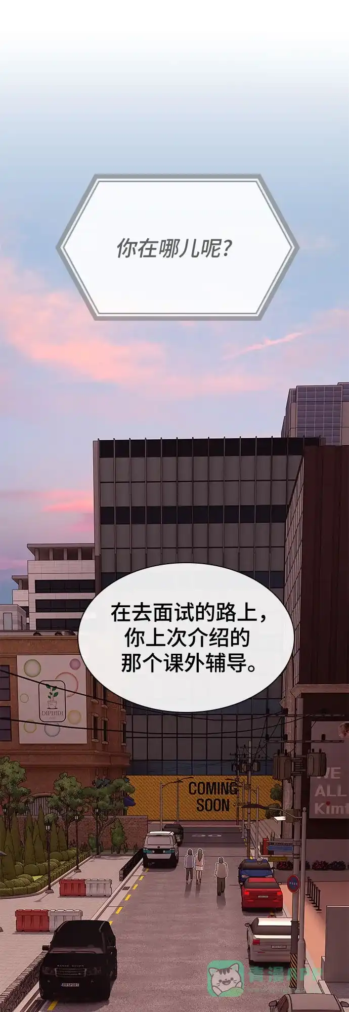 《天才解读世界》第36话 第71页