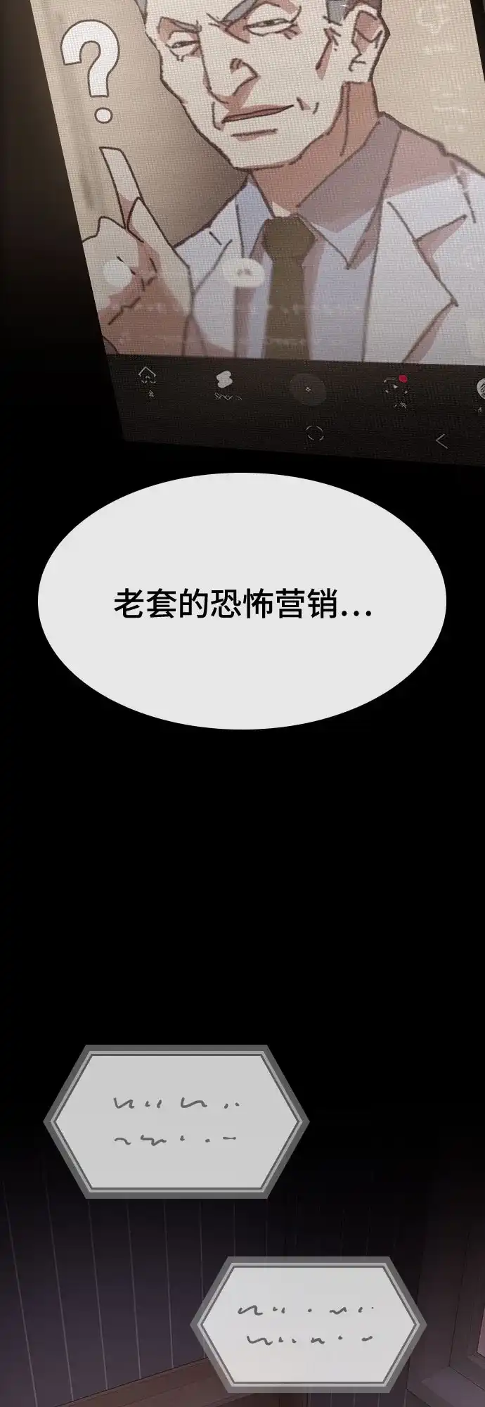 《天才解读世界》第36话 第54页