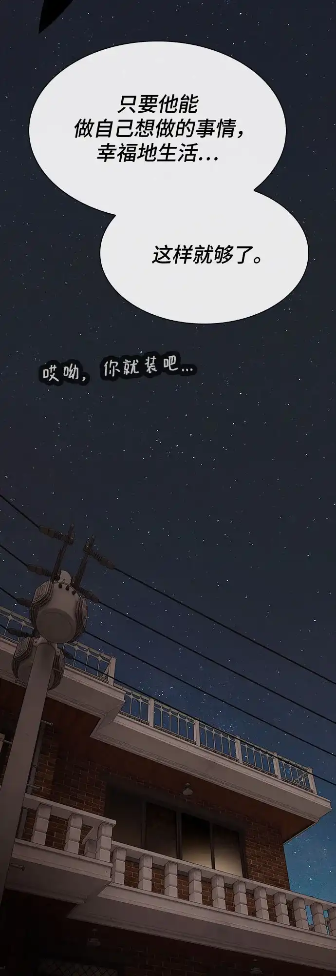 《天才解读世界》第36话 第50页