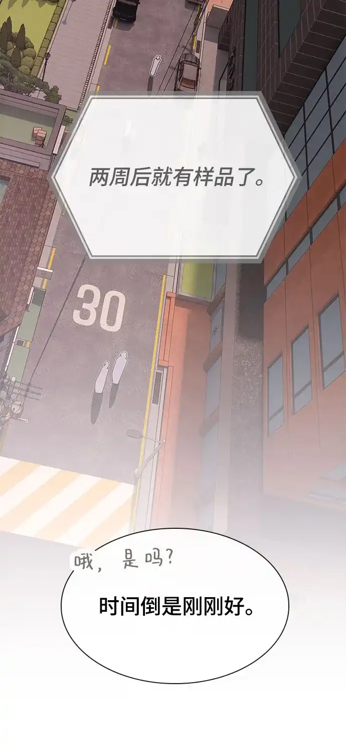 《天才解读世界》第36话 第70页