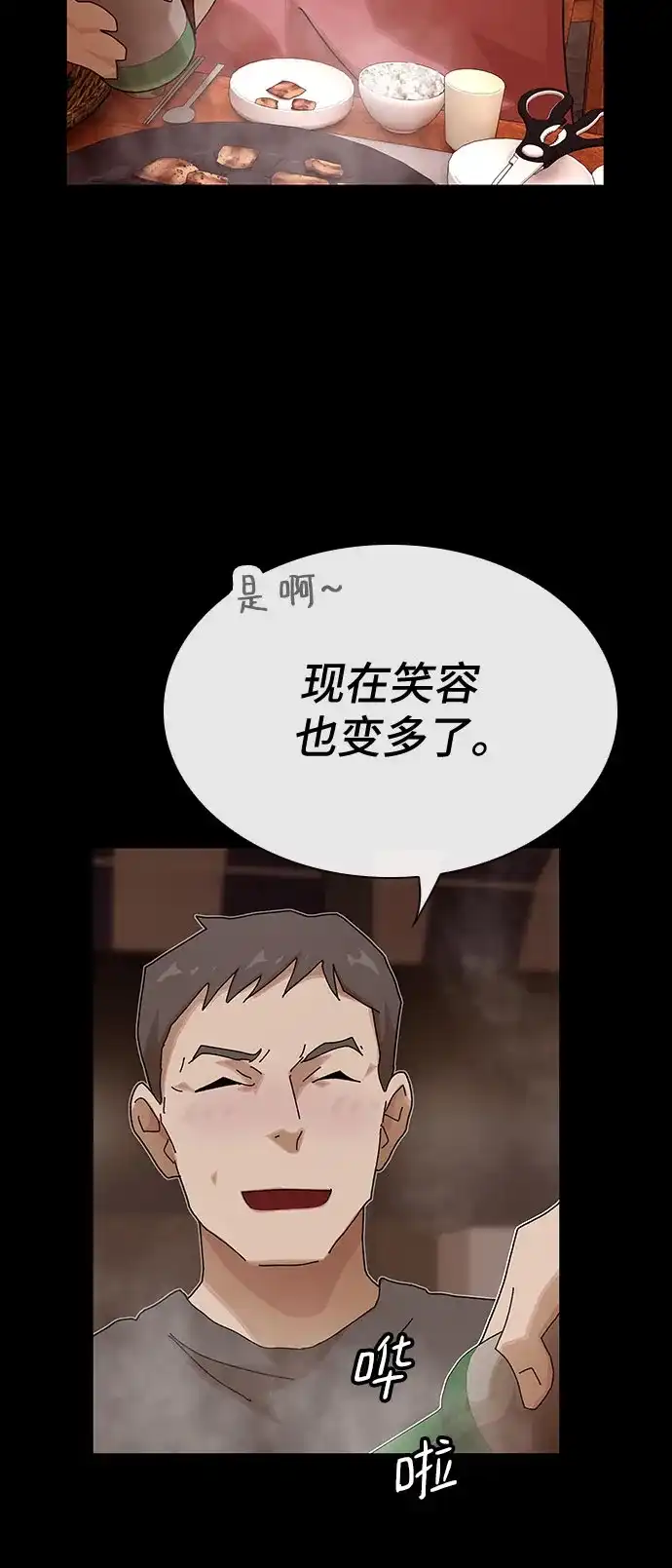 《天才解读世界》第36话 第35页