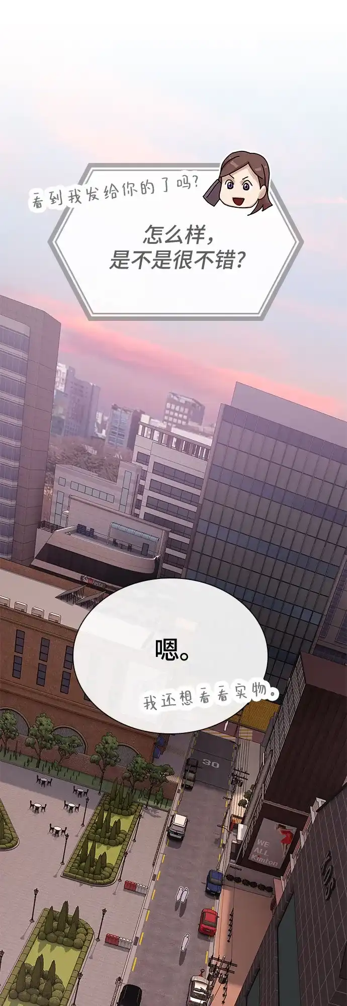 《天才解读世界》第36话 第69页