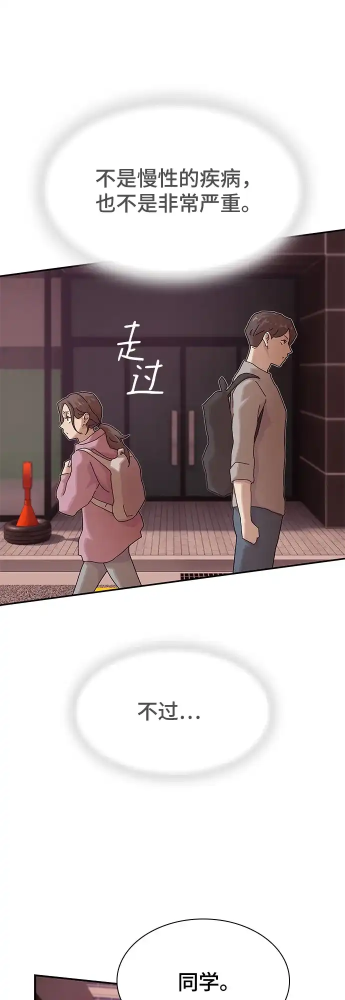 《天才解读世界》第36话 第85页