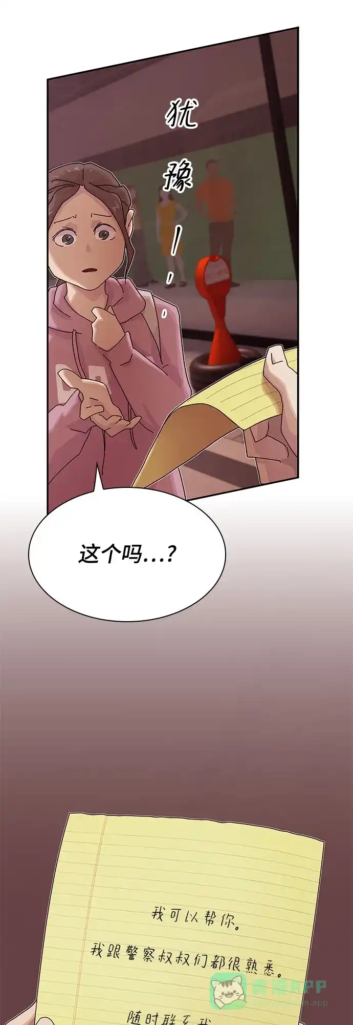 《天才解读世界》第36话 第96页