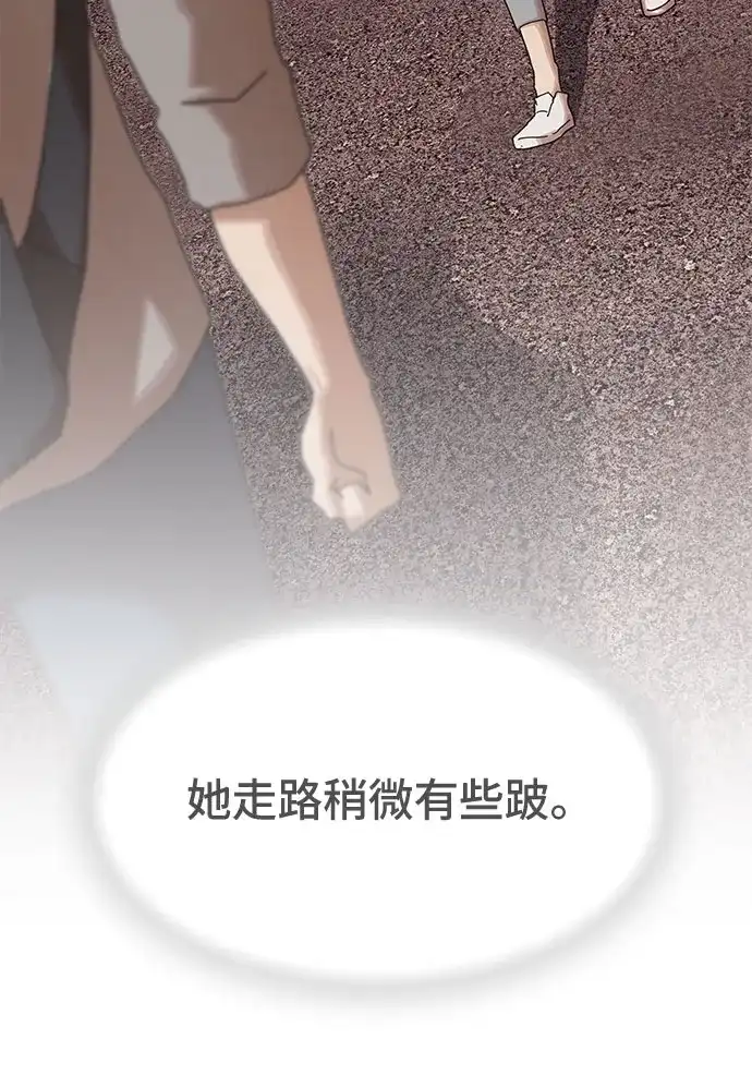 《天才解读世界》第36话 第84页