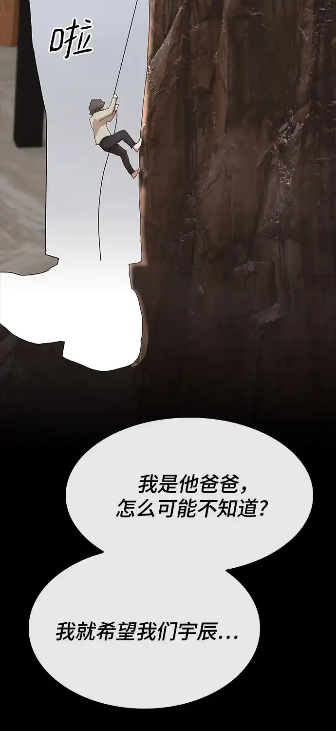 《天才解读世界》第36话 第47页