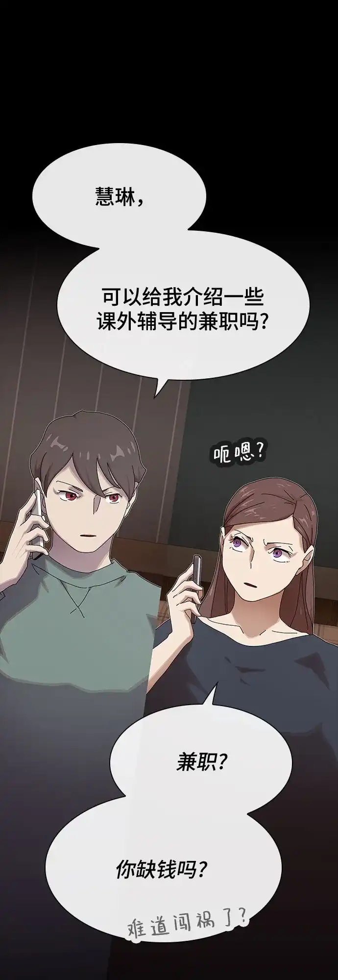 《天才解读世界》第36话 第63页