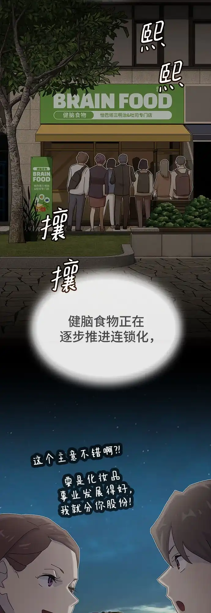 《天才解读世界》第36话 第20页