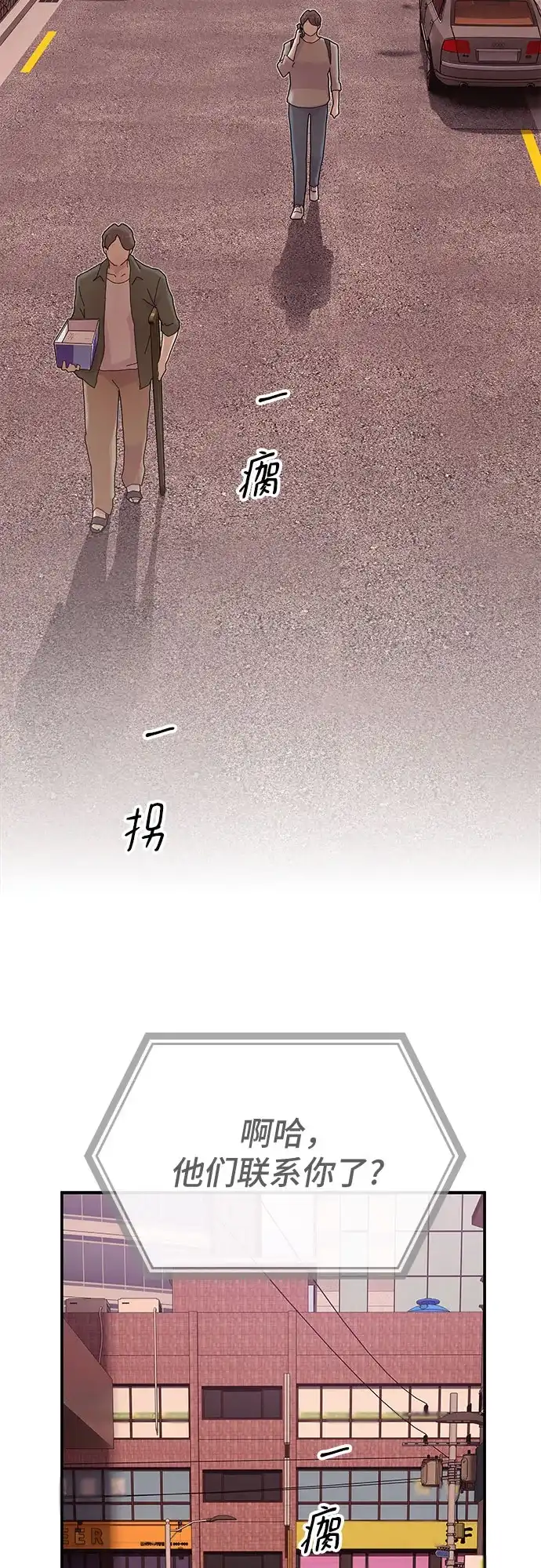 《天才解读世界》第36话 第72页