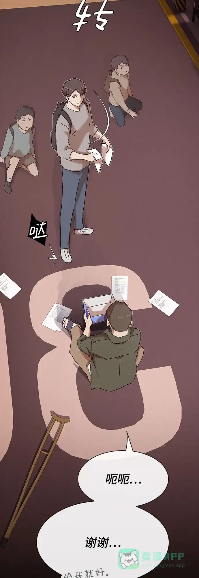 《天才解读世界》第36话 第111页