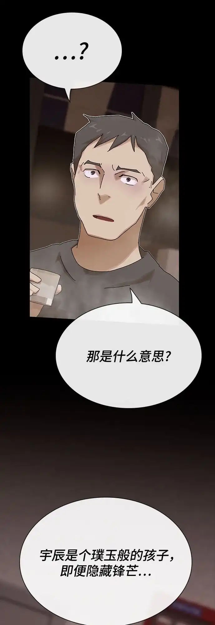 《天才解读世界》第36话 第44页