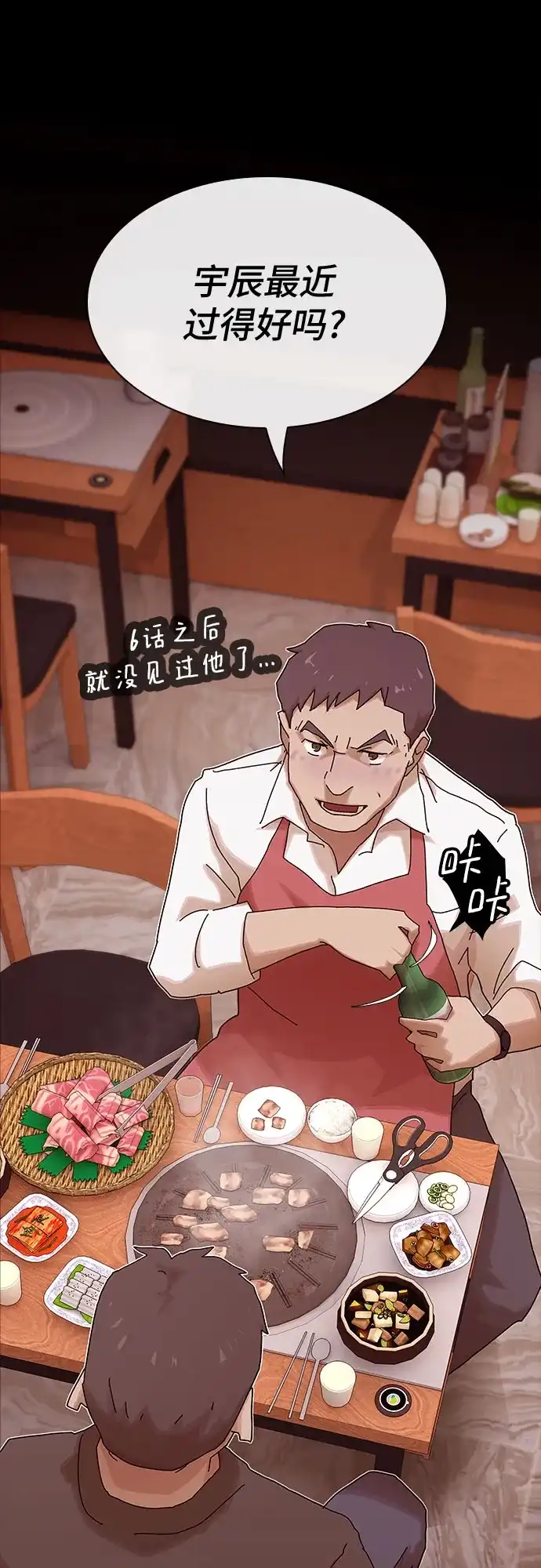 《天才解读世界》第36话 第33页