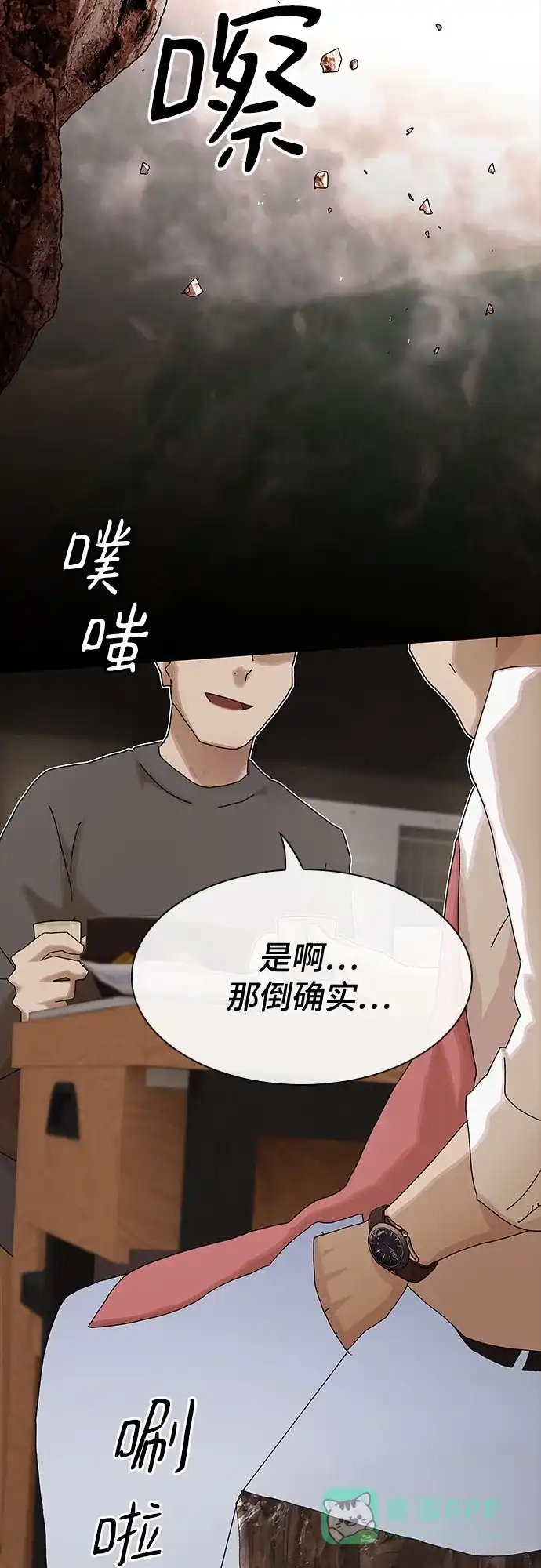 《天才解读世界》第36话 第46页