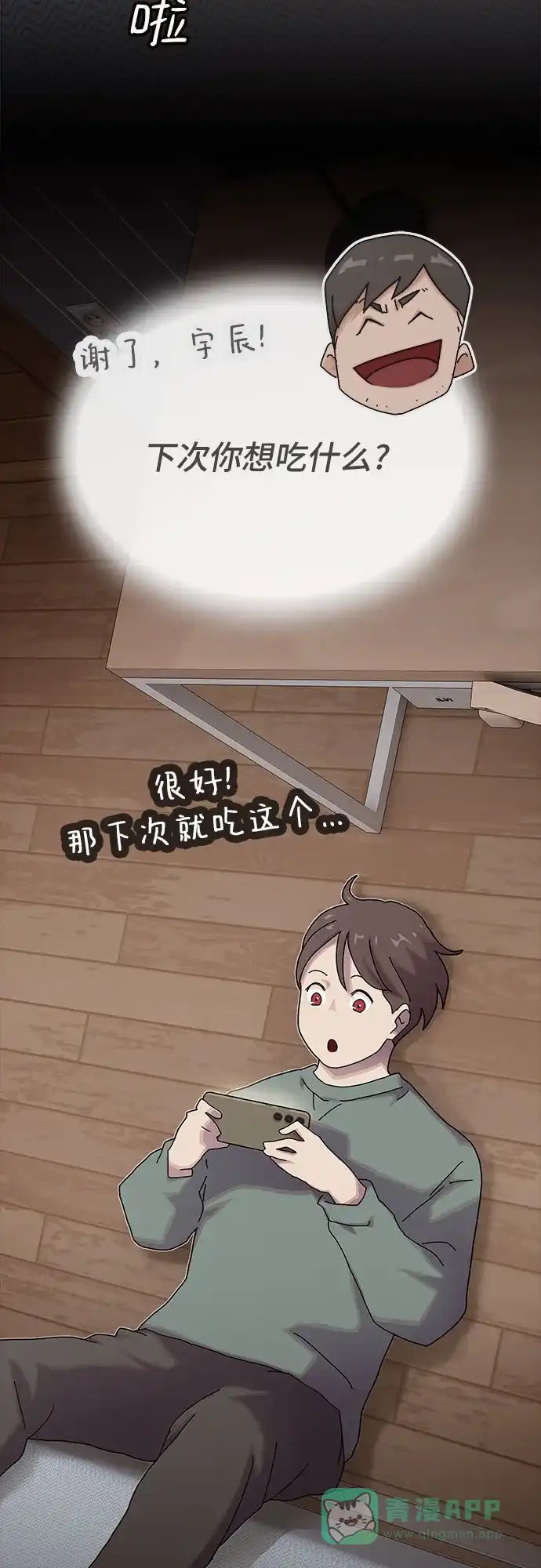 《天才解读世界》第36话 第16页