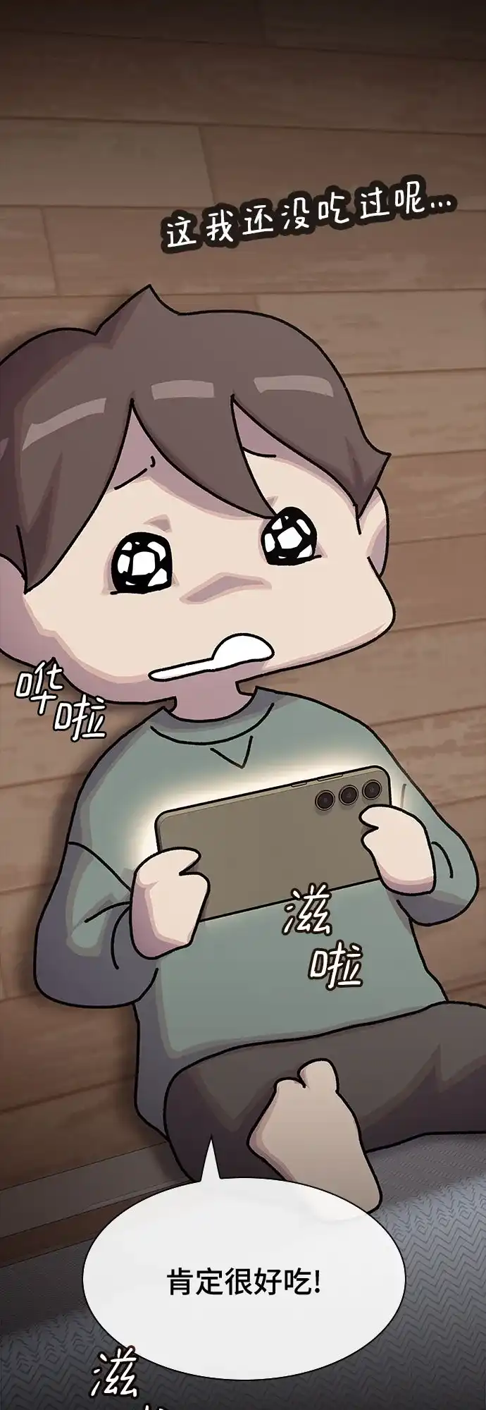 《天才解读世界》第36话 第15页