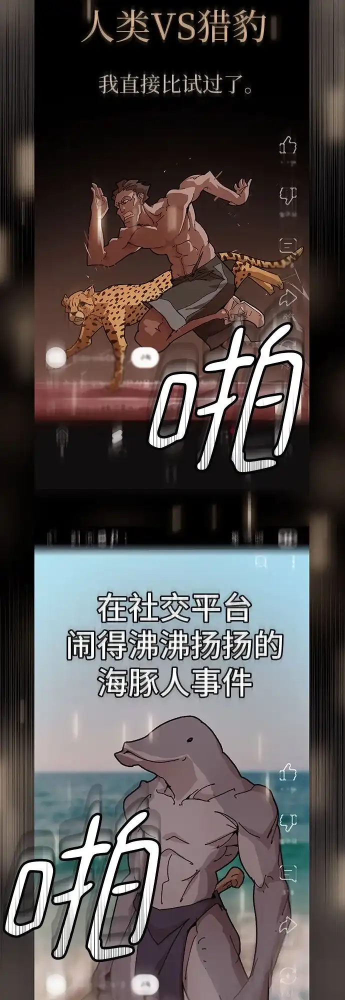 《天才解读世界》第36话 第27页