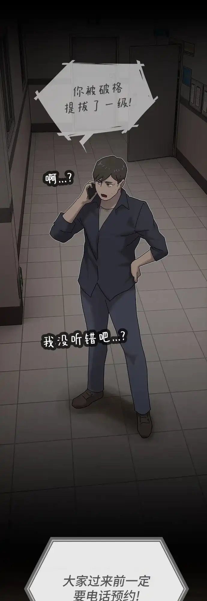 《天才解读世界》第36话 第18页