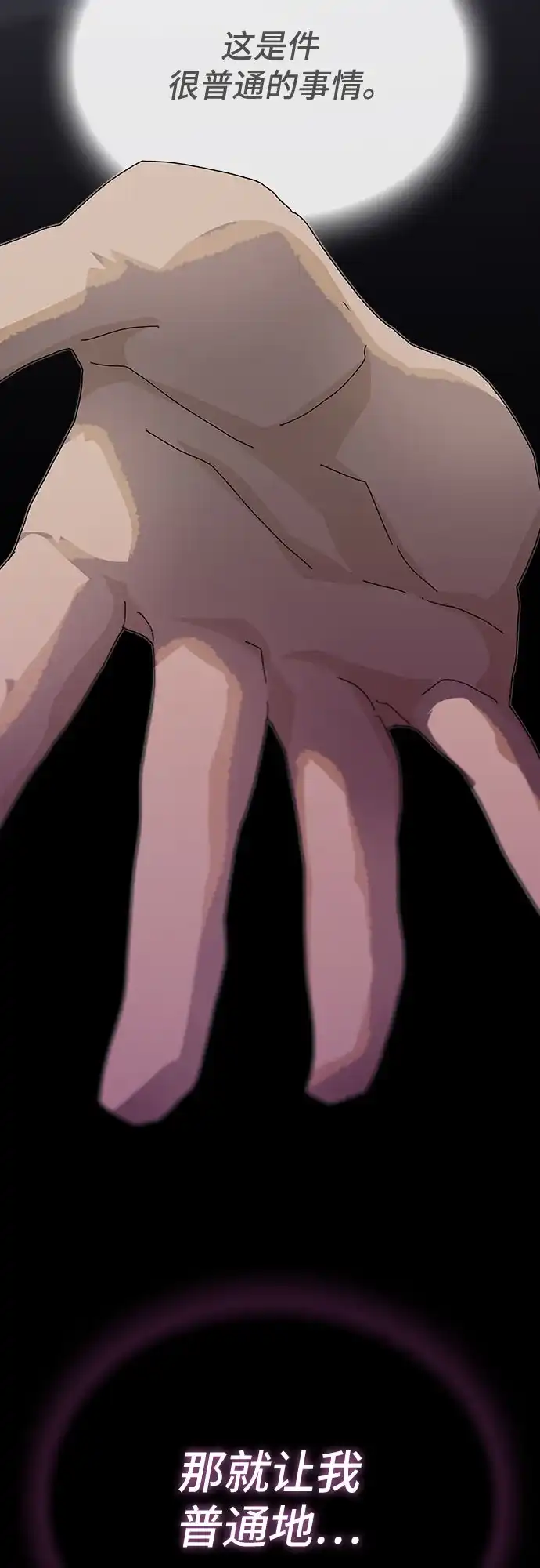 《天才解读世界》第36话 第8页