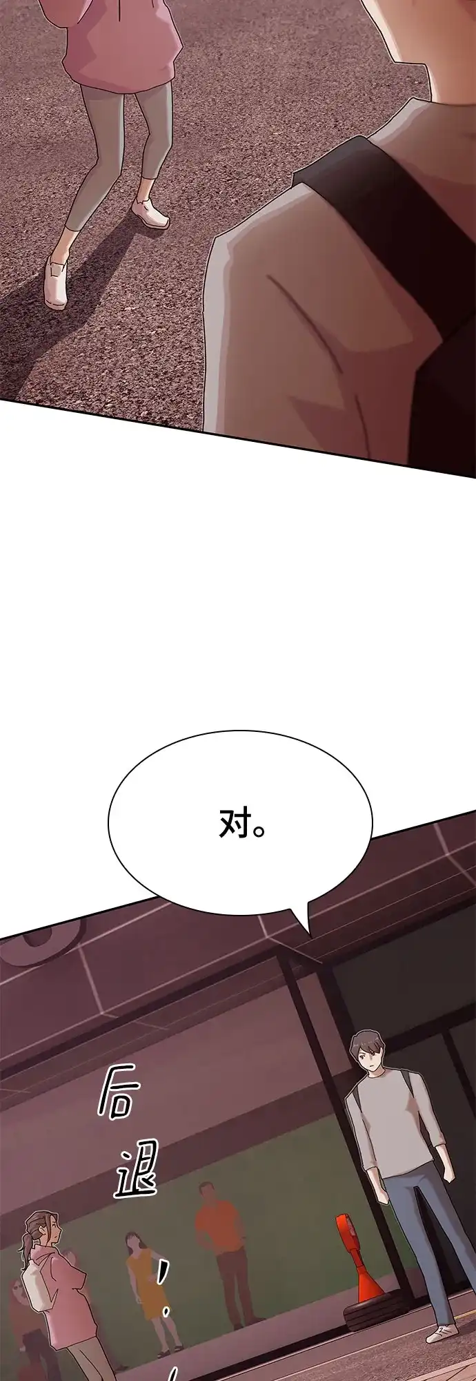 《天才解读世界》第36话 第87页