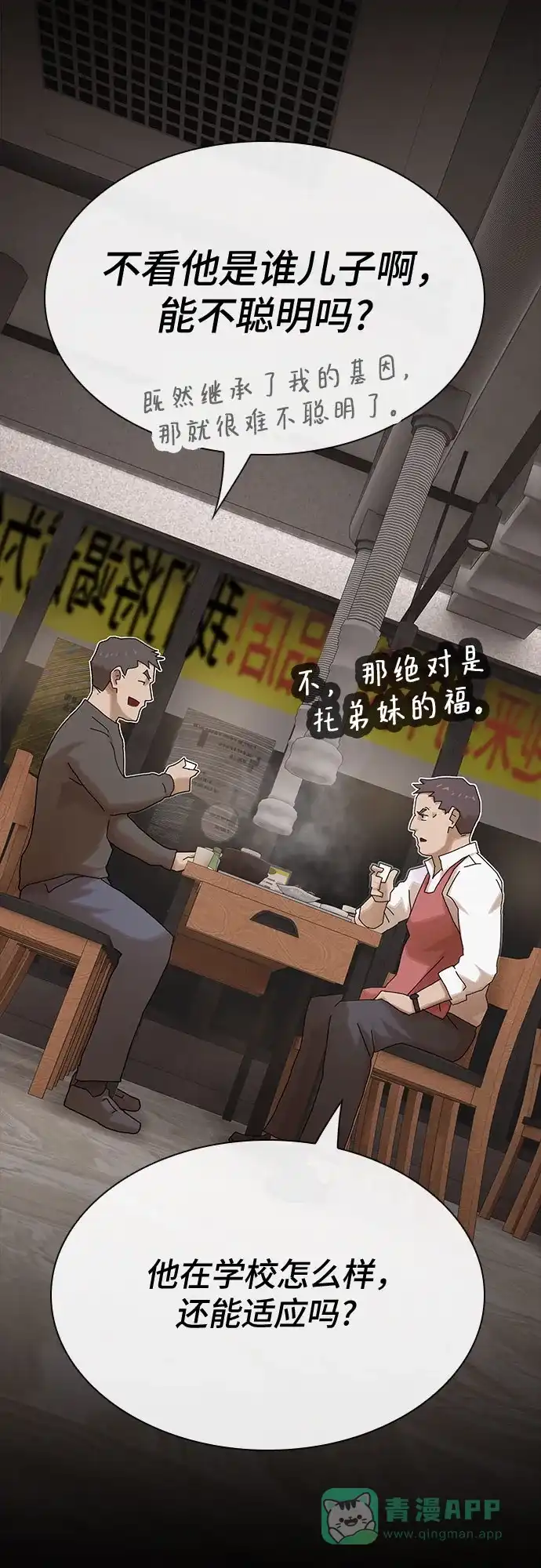《天才解读世界》第36话 第41页