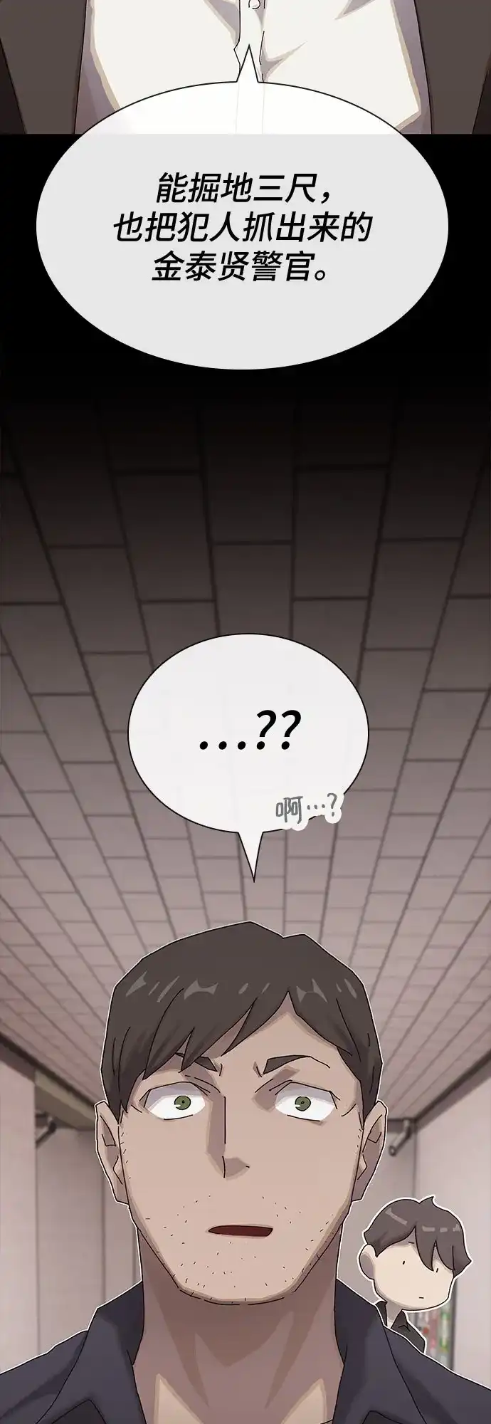 《天才解读世界》第36话 第3页