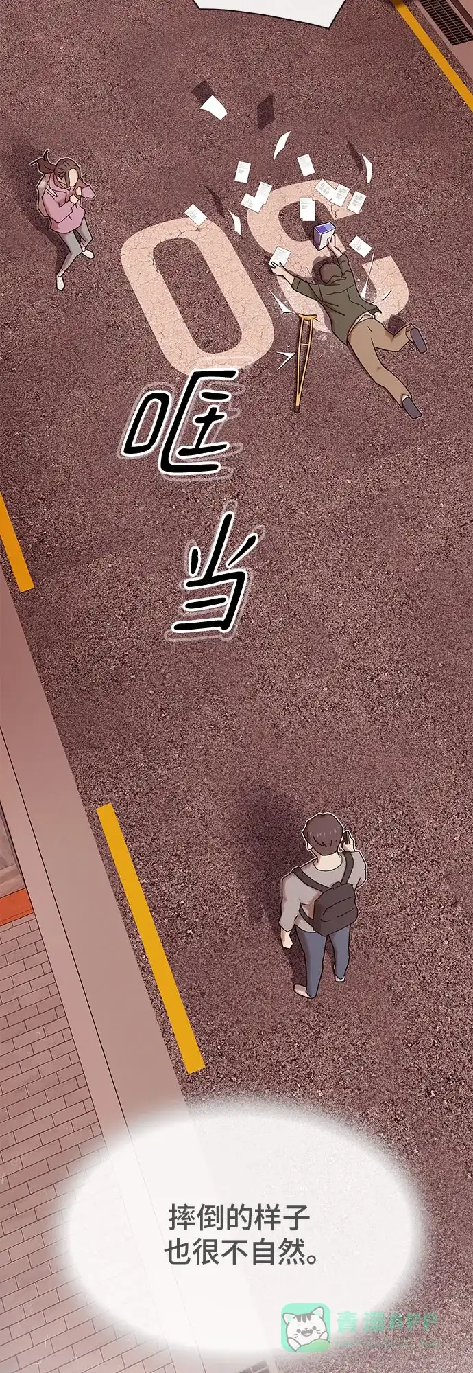 《天才解读世界》第36话 第76页