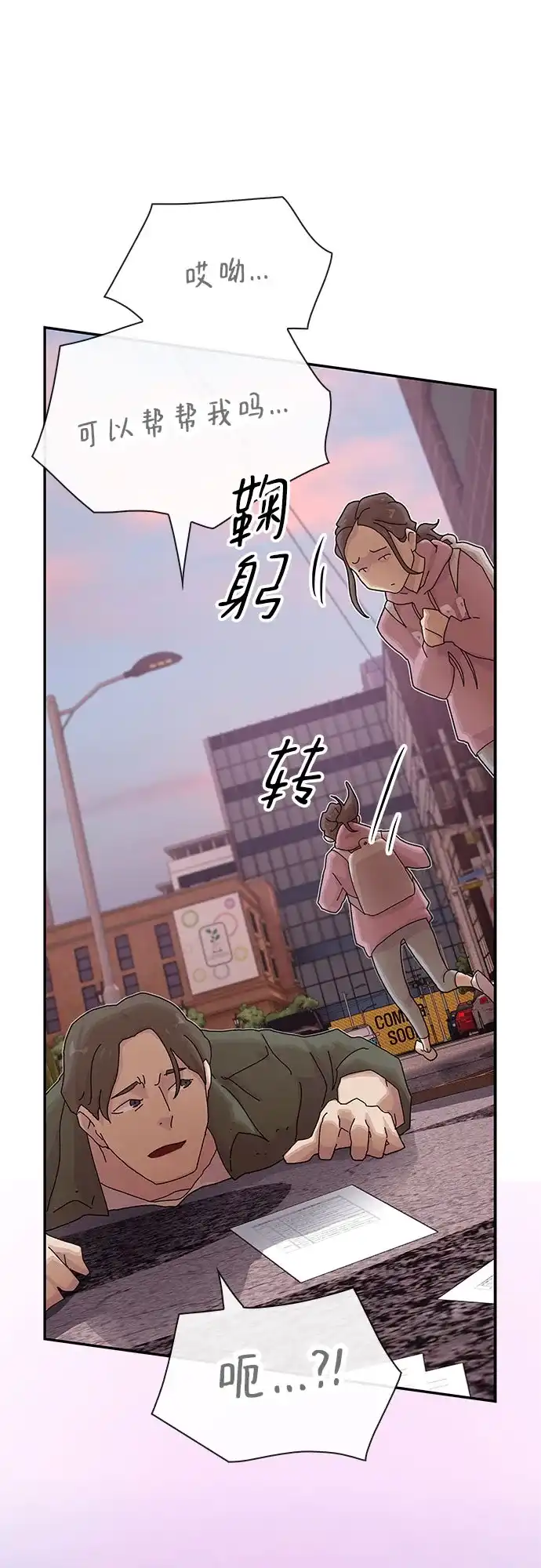 《天才解读世界》第36话 第82页