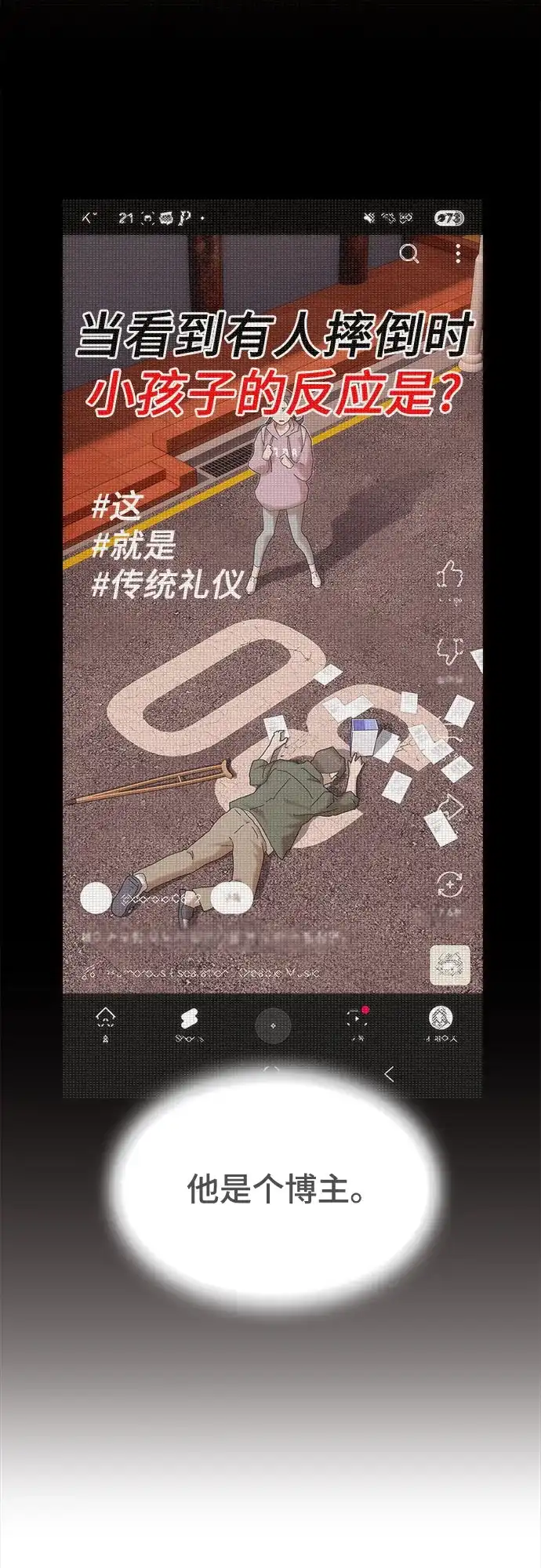 《天才解读世界》第36话 第80页