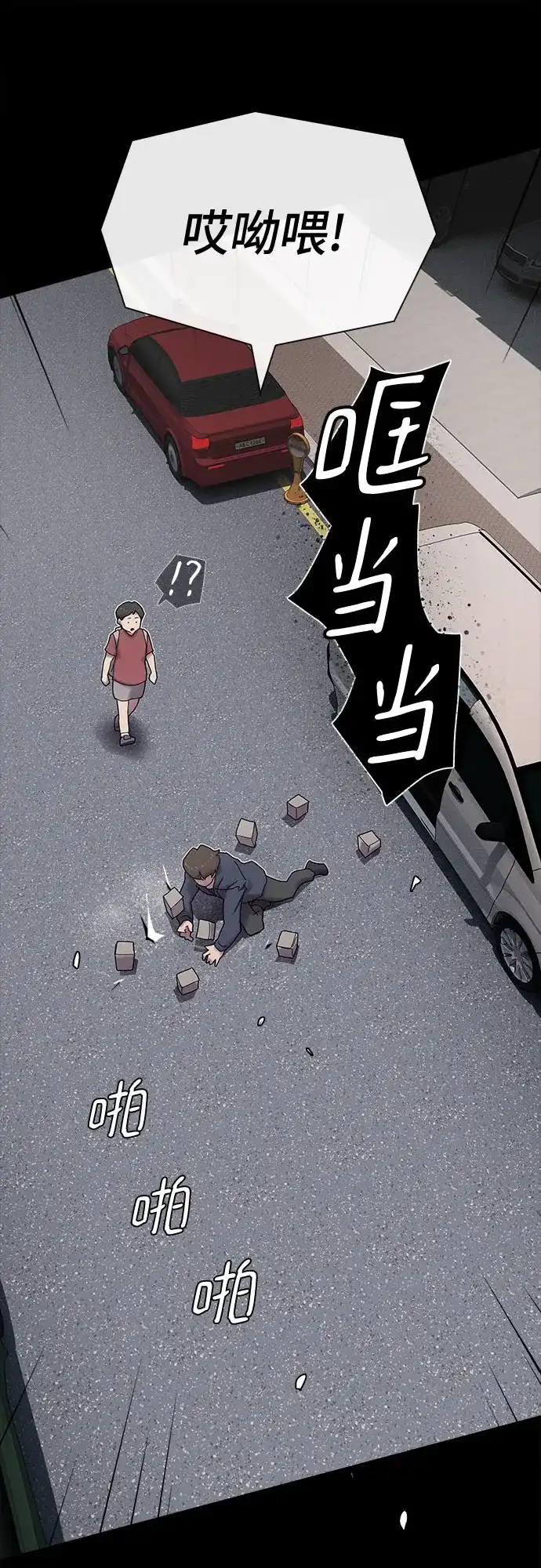 《天才解读世界》第37话 第20页