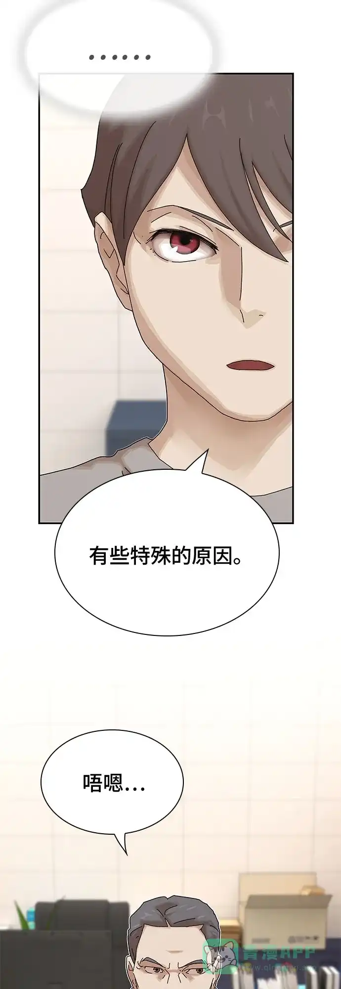《天才解读世界》第37话 第76页
