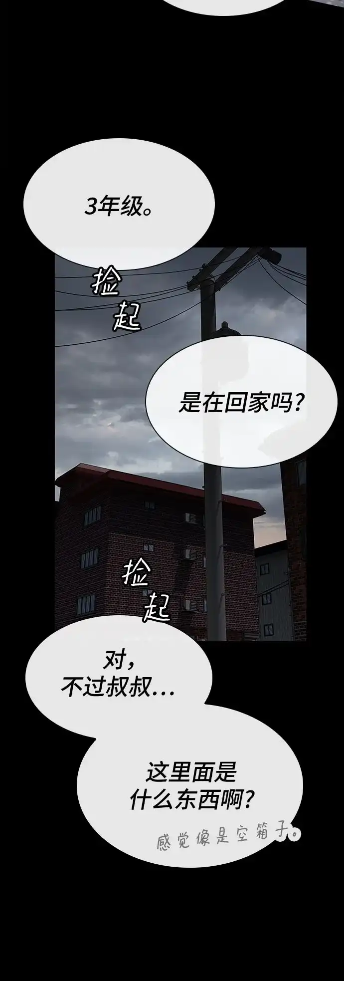 《天才解读世界》第37话 第22页