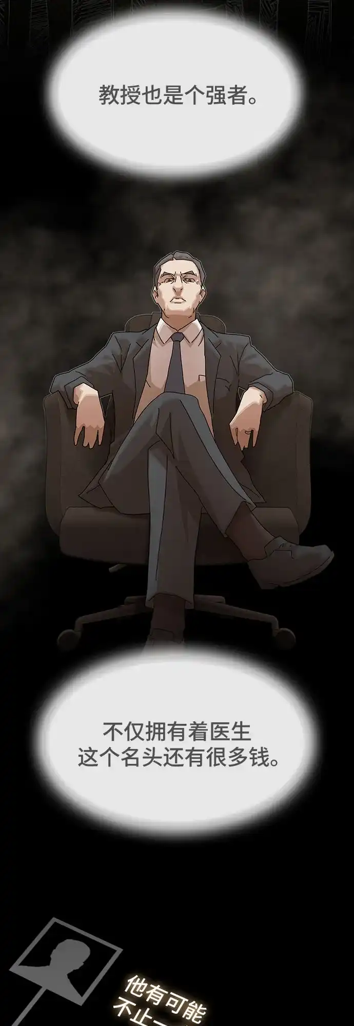《天才解读世界》第37话 第83页