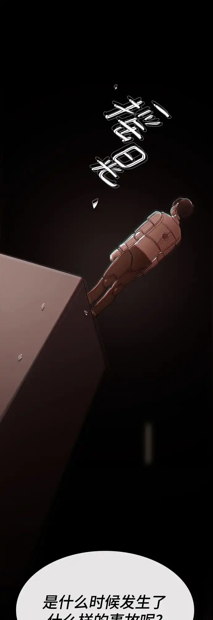 《天才解读世界》第37话 第99页