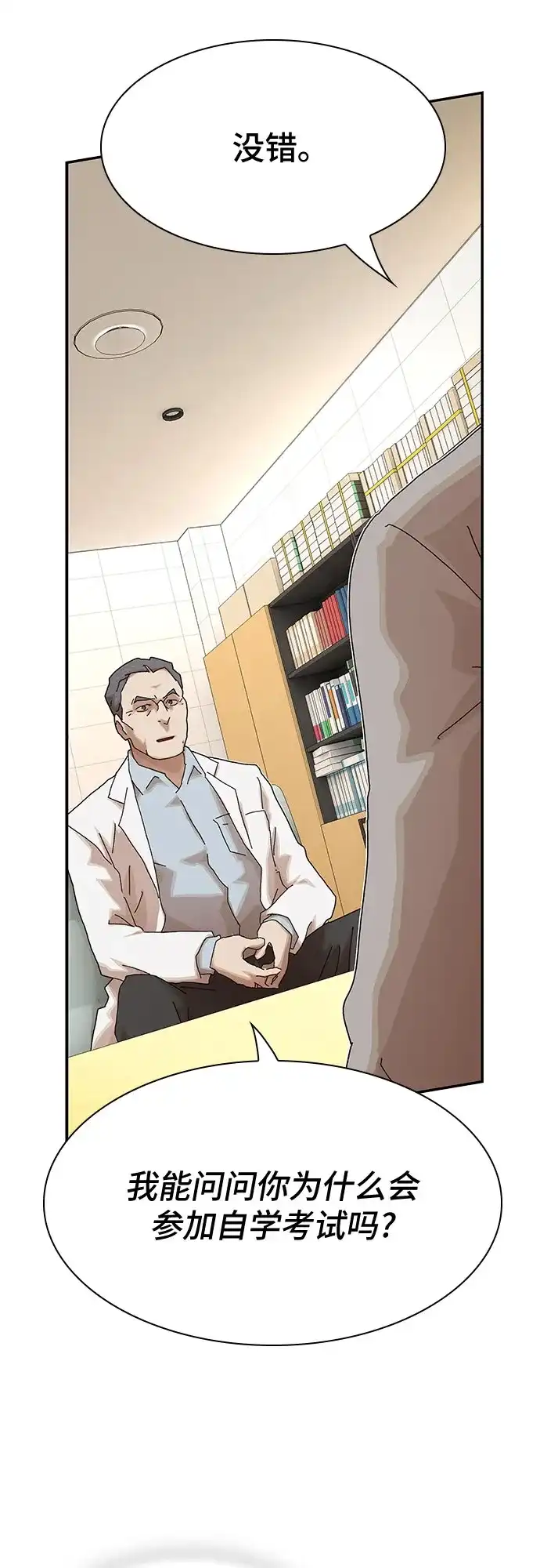 《天才解读世界》第37话 第75页