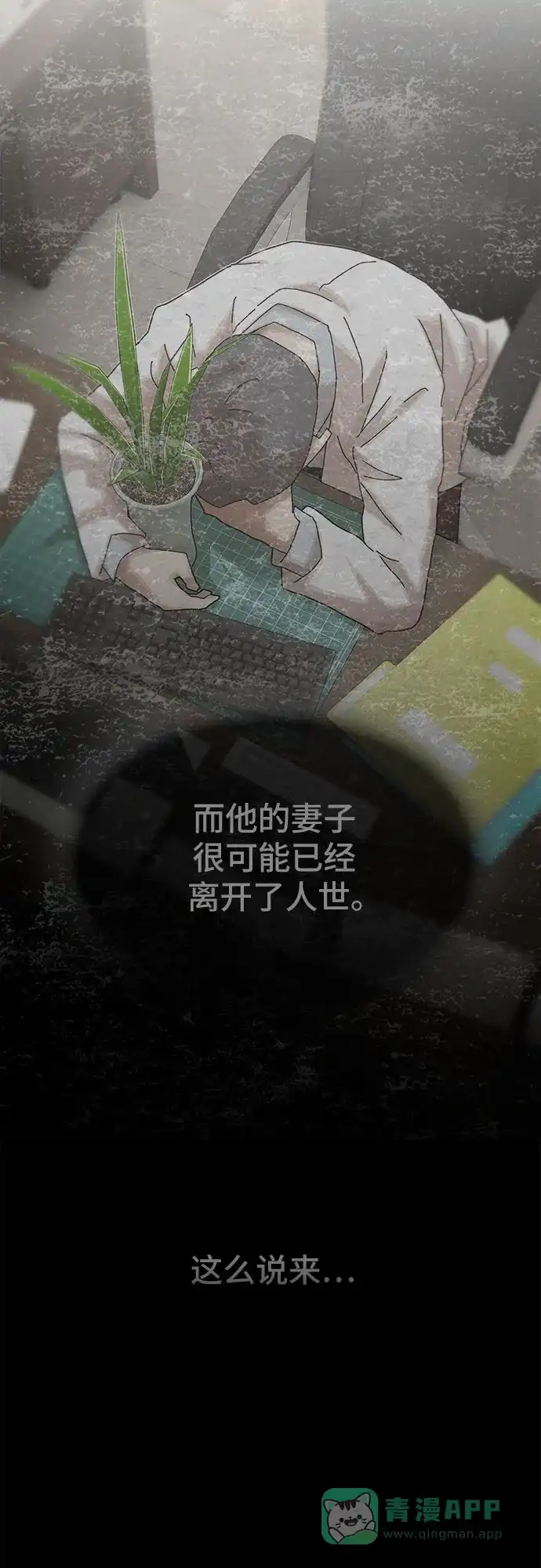 《天才解读世界》第37话 第81页