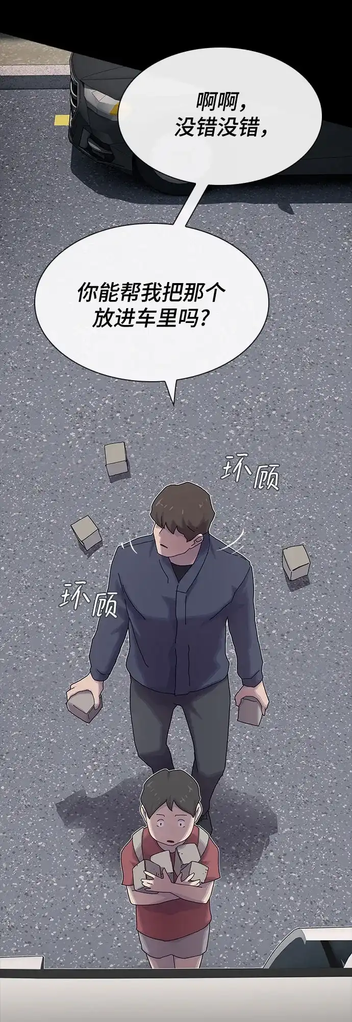 《天才解读世界》第37话 第23页