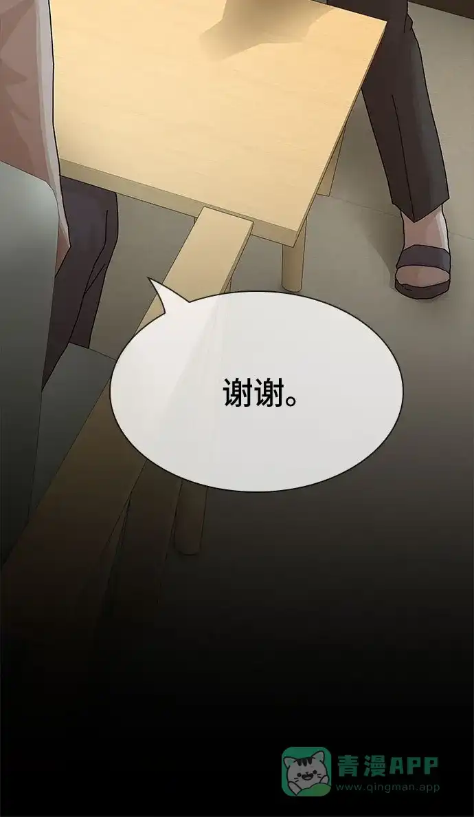 《天才解读世界》第37话 第71页