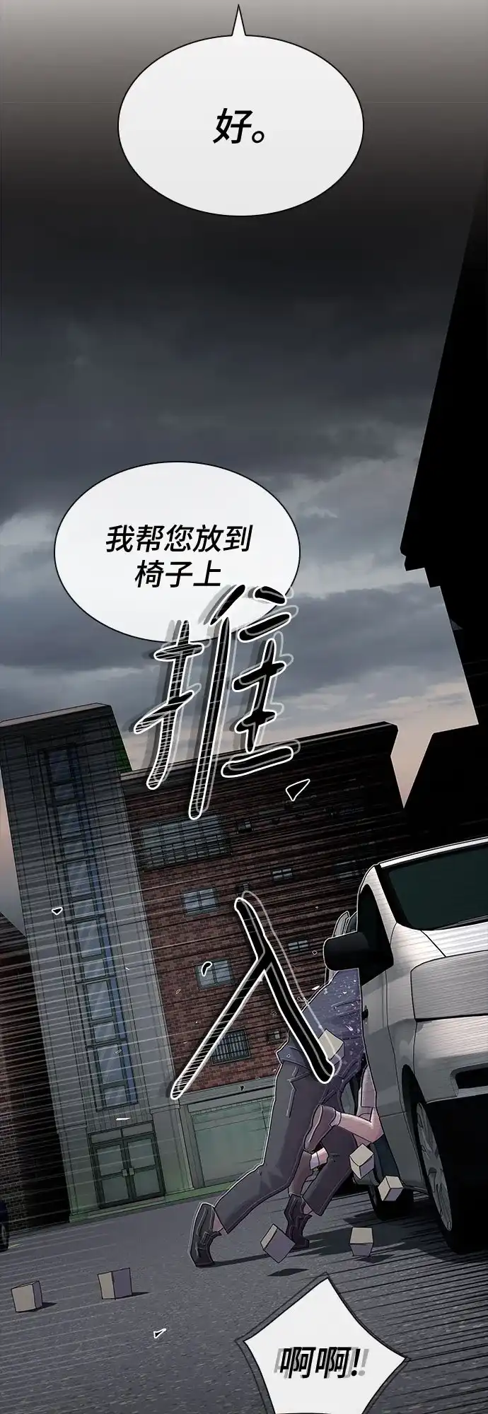 《天才解读世界》第37话 第24页