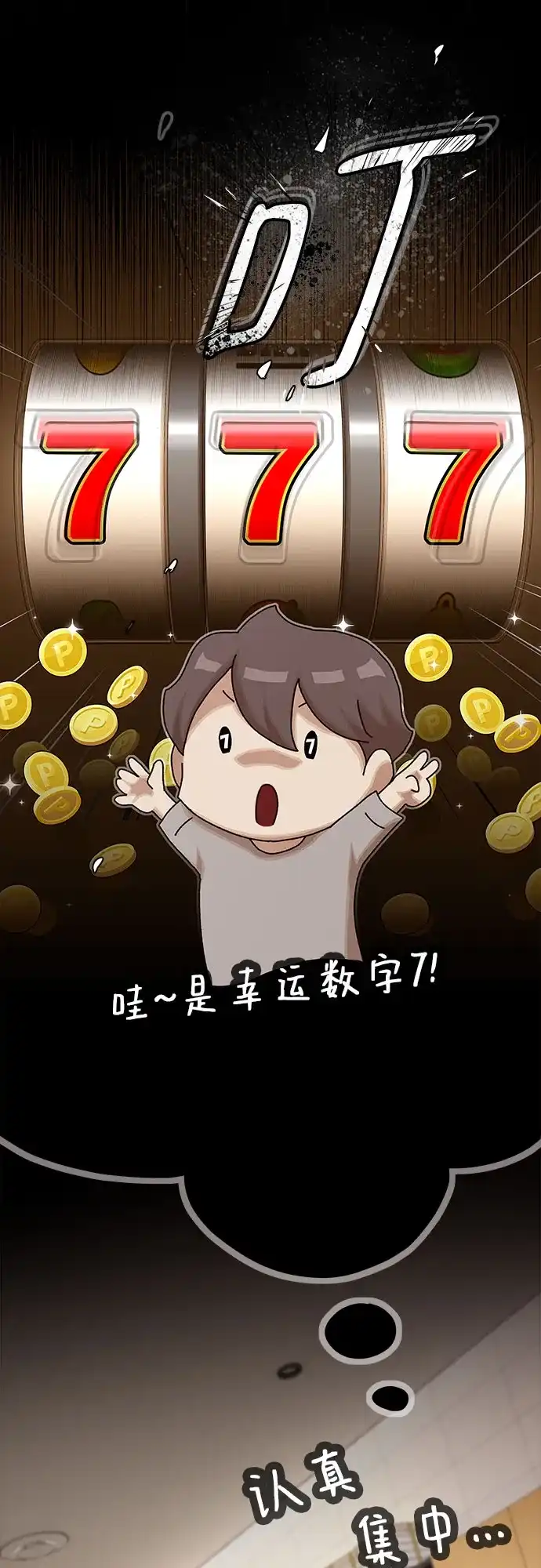 《天才解读世界》第37话 第87页