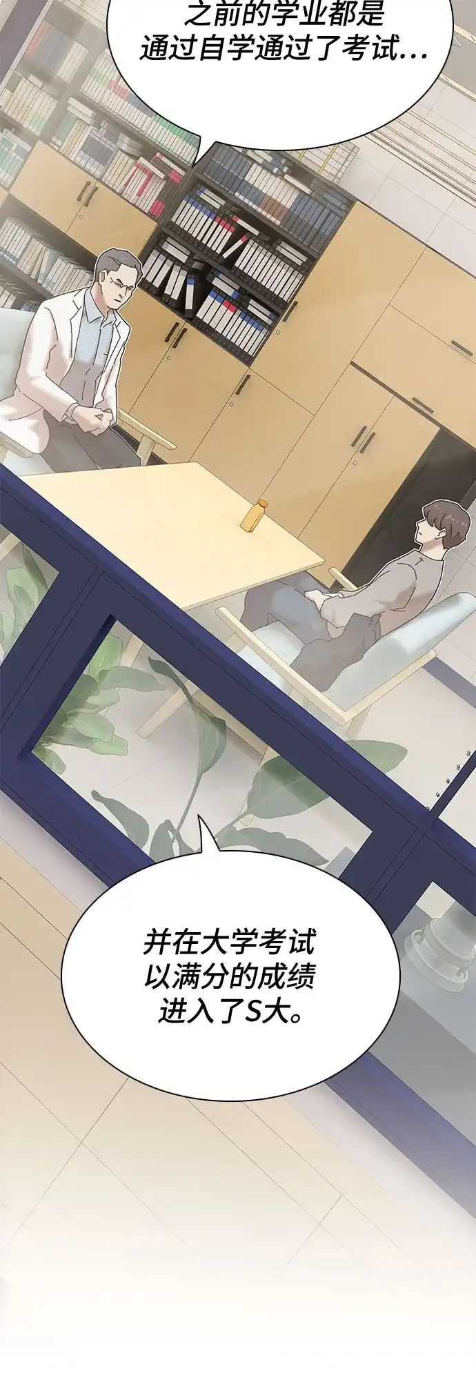 《天才解读世界》第37话 第74页