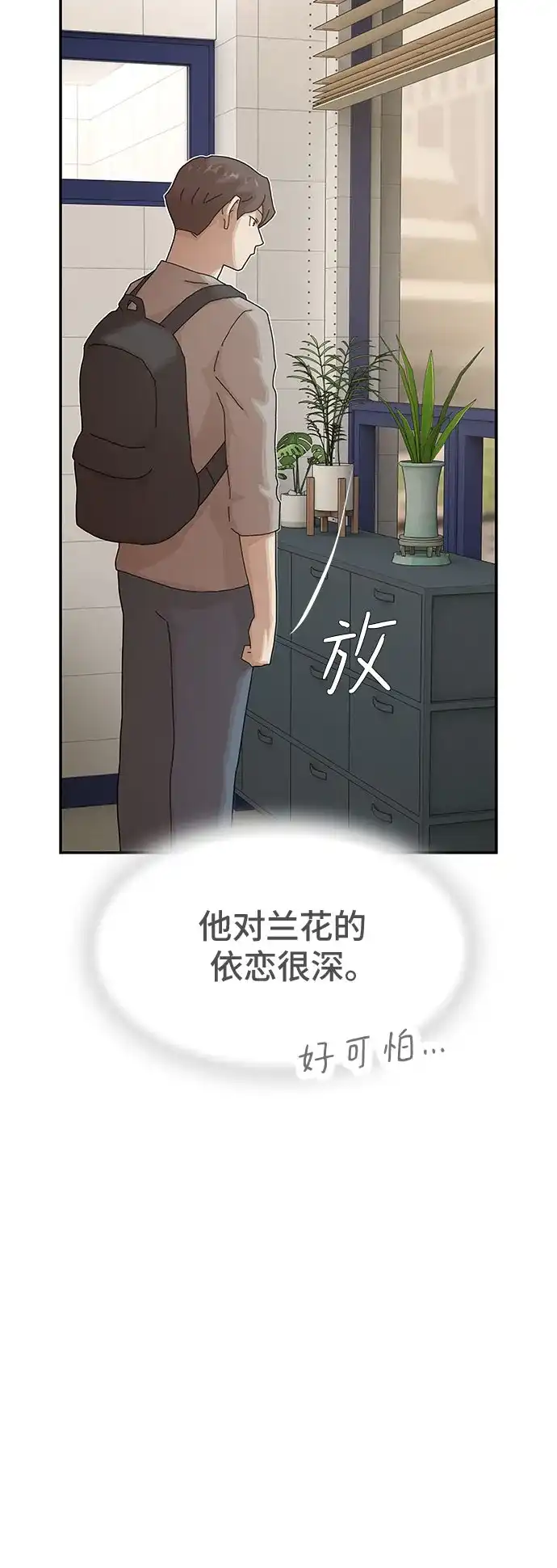 《天才解读世界》第37话 第67页