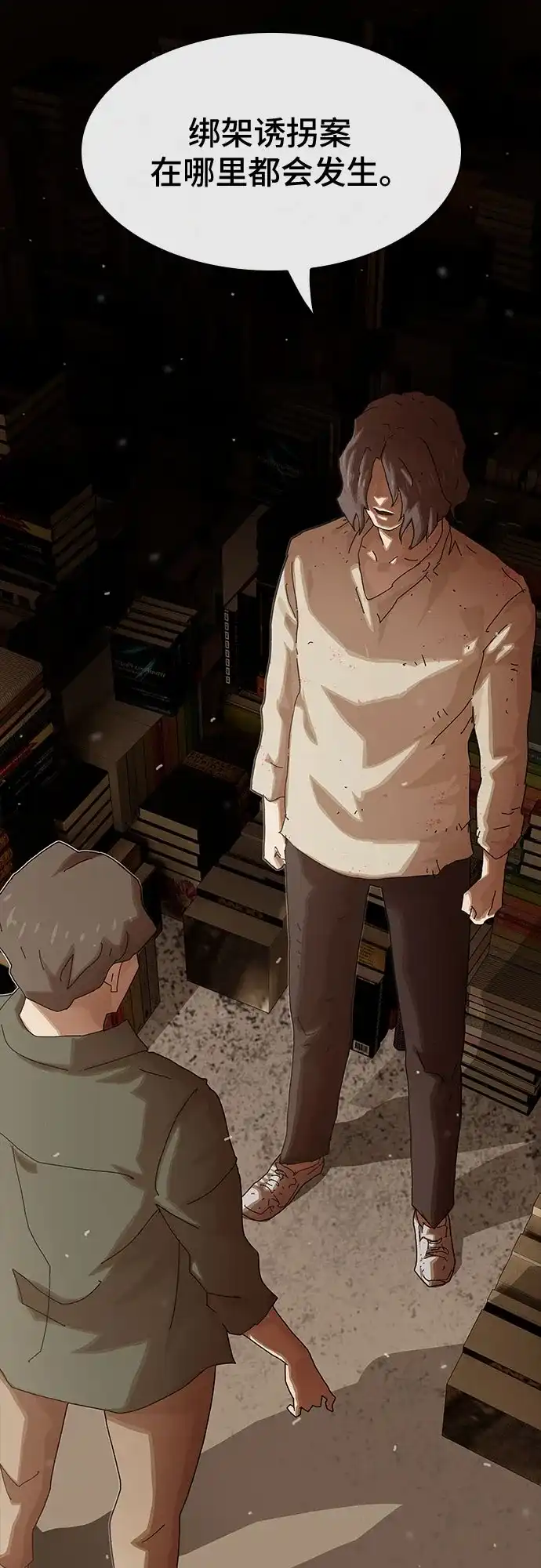 《天才解读世界》第37话 第39页